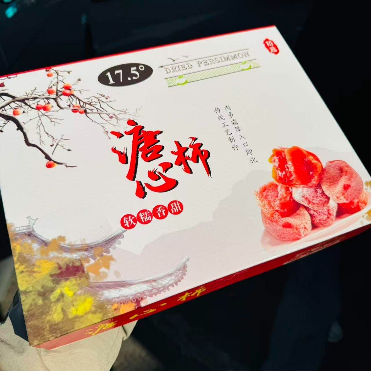 溏心柿饼17.5°软糯香甜  18-20个/盒 毛重2.5斤
