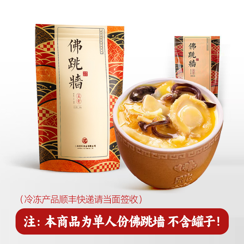 满家乐【新店上线】佛跳墙海参鲍鱼花胶加热即食营养美味300g/份