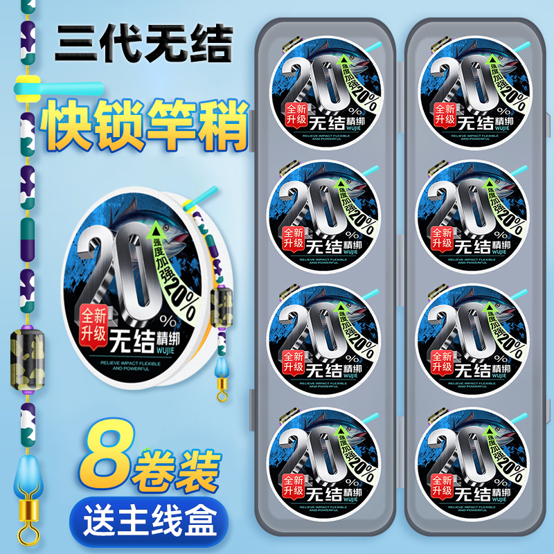 【8卷装+主线盒】无结线组鱼线正品原丝鱼线主线成品尼龙强拉力鱼线