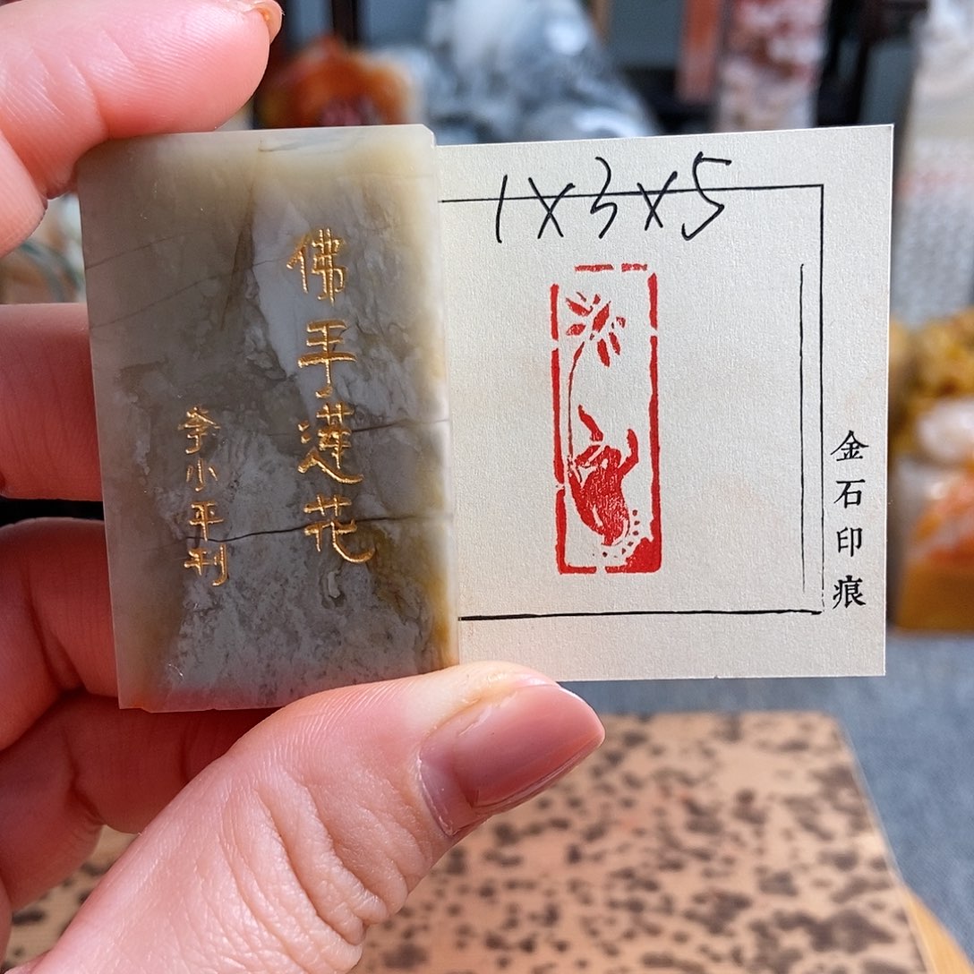 【闪购商品】昌化石印石4692手工篆刻作品