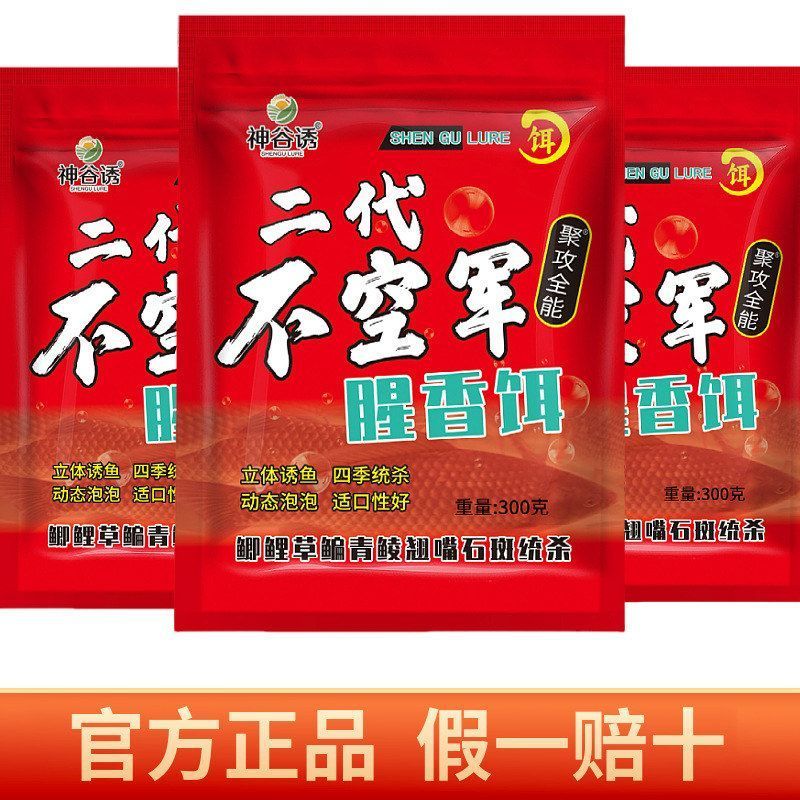 正品二代不空军的饵料腥香味300克野钓黑坑鲫鱼鲤鱼饵料四季通用