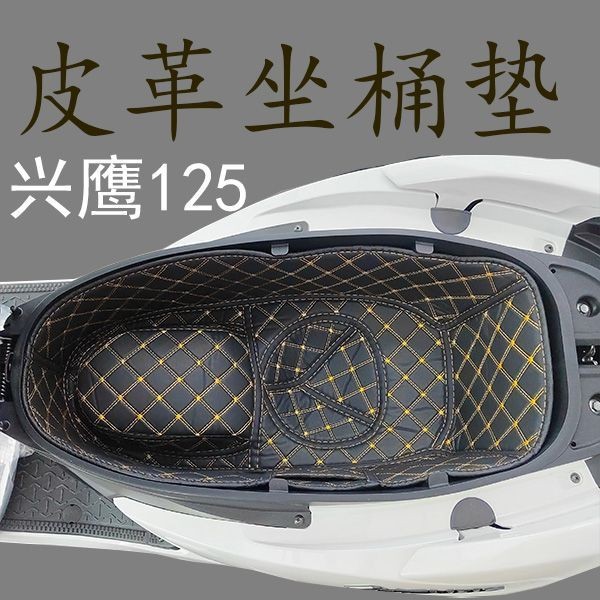适用雅马哈兴鹰125坐桶垫皮革改装配件防震储物内衬垫