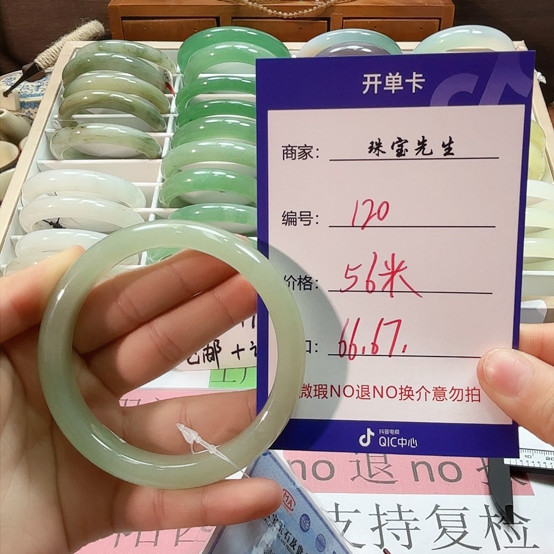 石英质玉手镯未镶嵌120