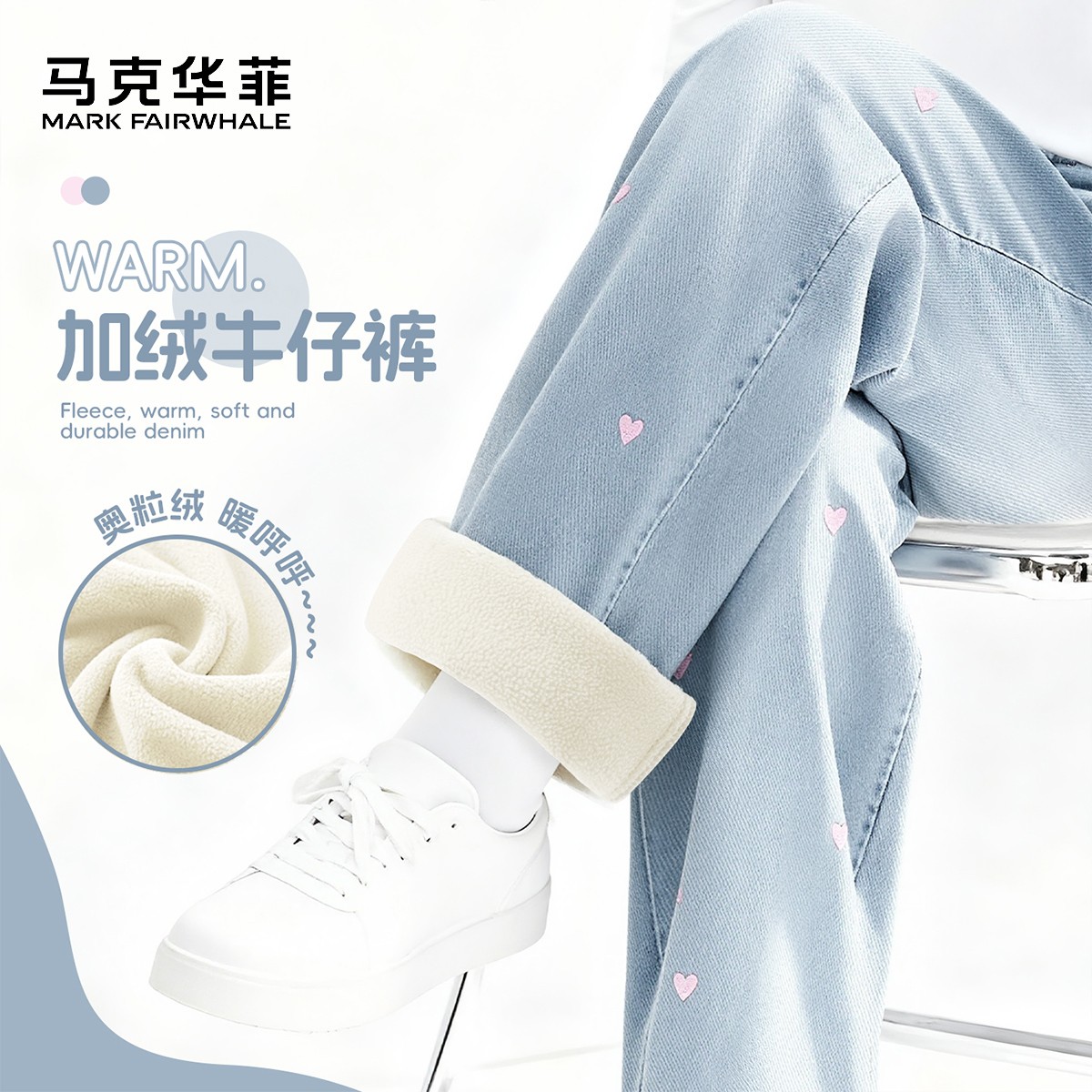 MARK FAIRWHALE/马克华菲女童牛仔裤秋冬款儿童加厚一体绒直筒裤