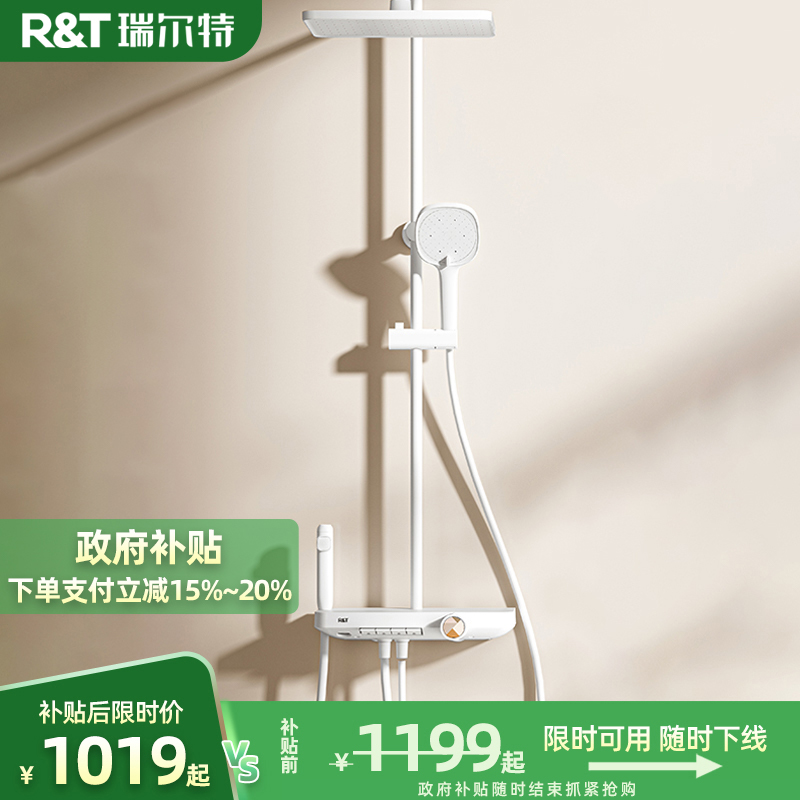 【政府补贴】瑞尔特智能花洒K25淋浴器花洒RT520049W