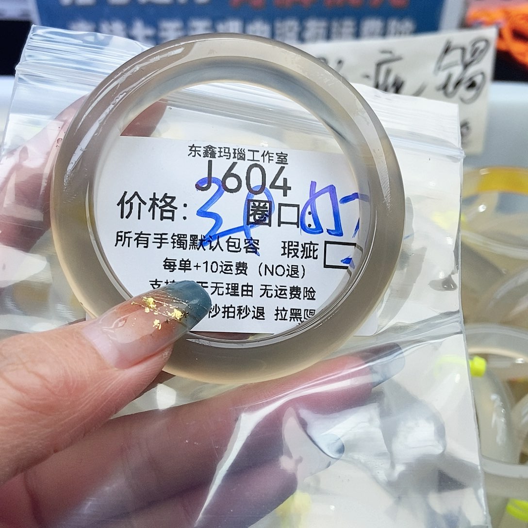 爱***士玛瑙/玉髓未镶嵌手镯604