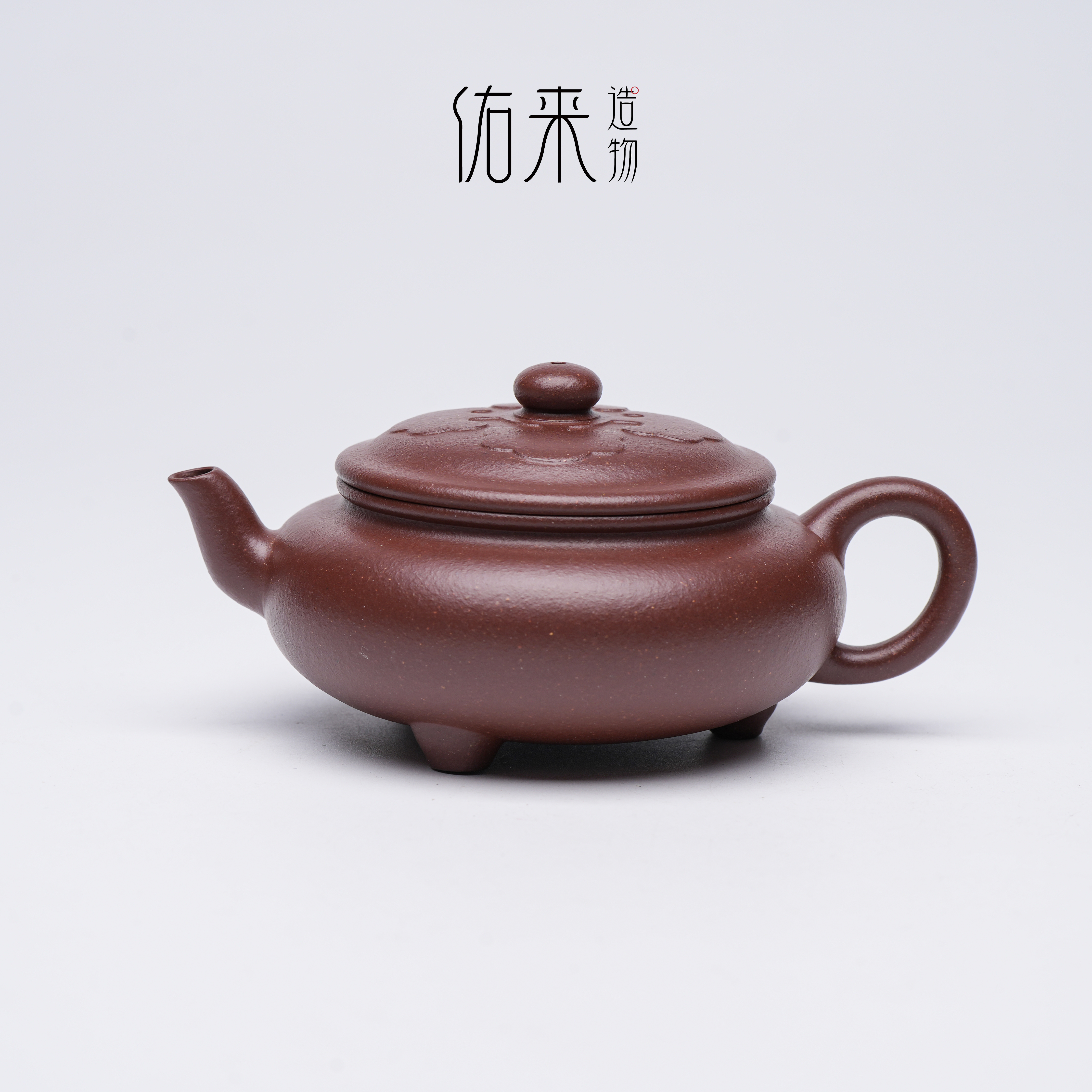 佑来造物【大彬如意】吴婷制 150cc黄龙山原矿底槽清 全手工紫砂壶
