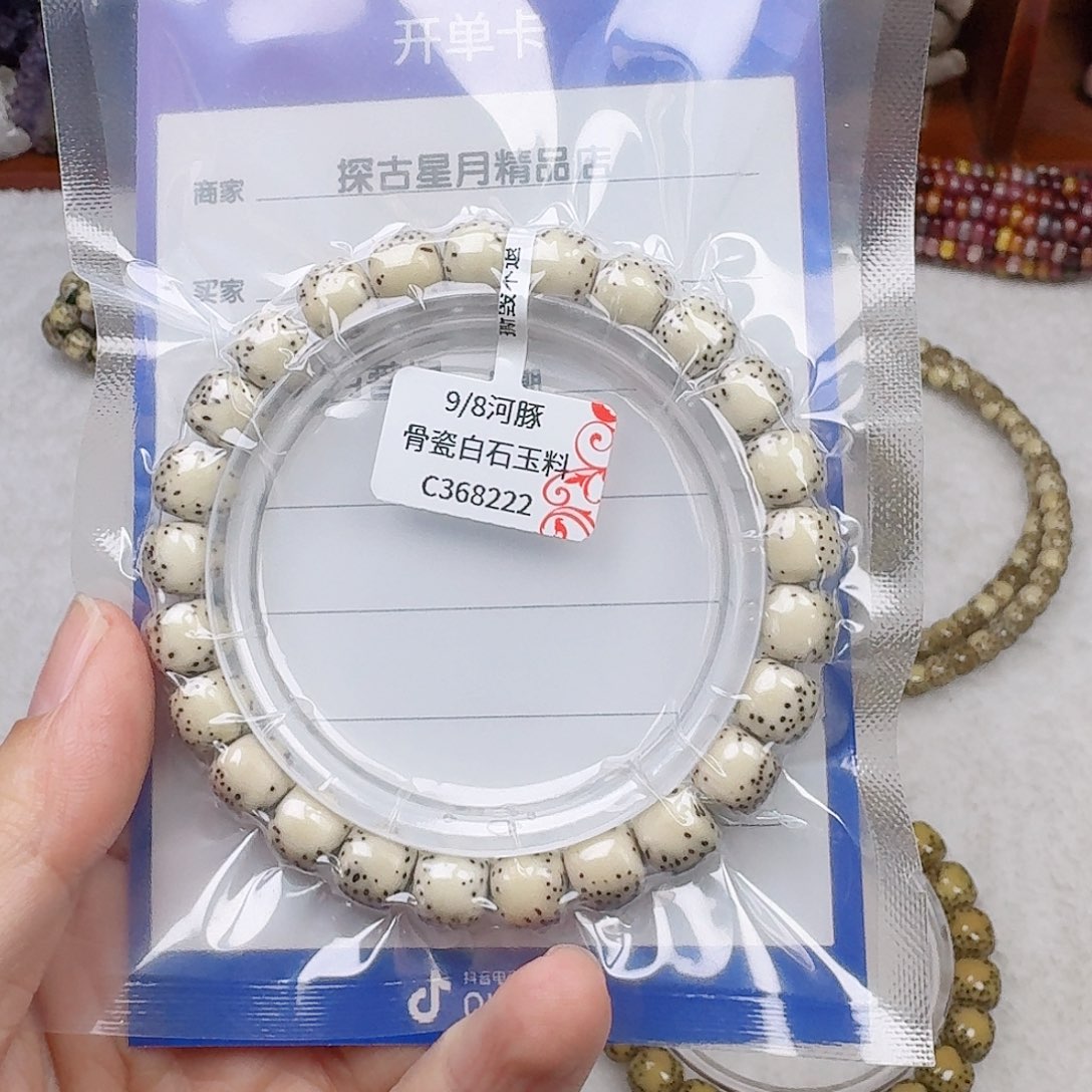 星月菩提手串9/8石玉料河豚