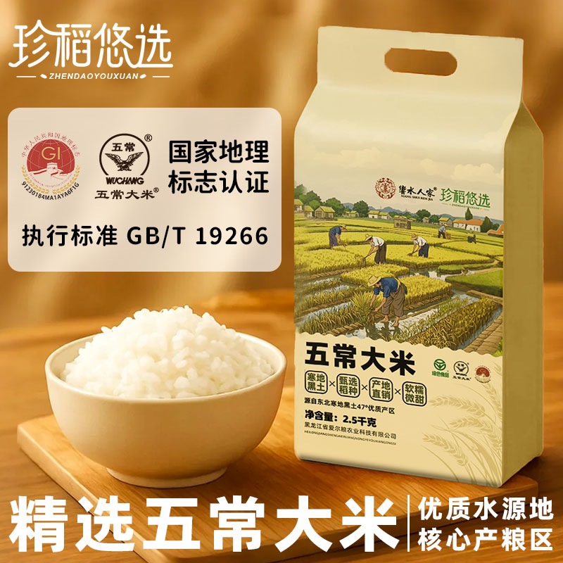 【19266】五常大米5斤真空包装新鲜米19266执行标准专属