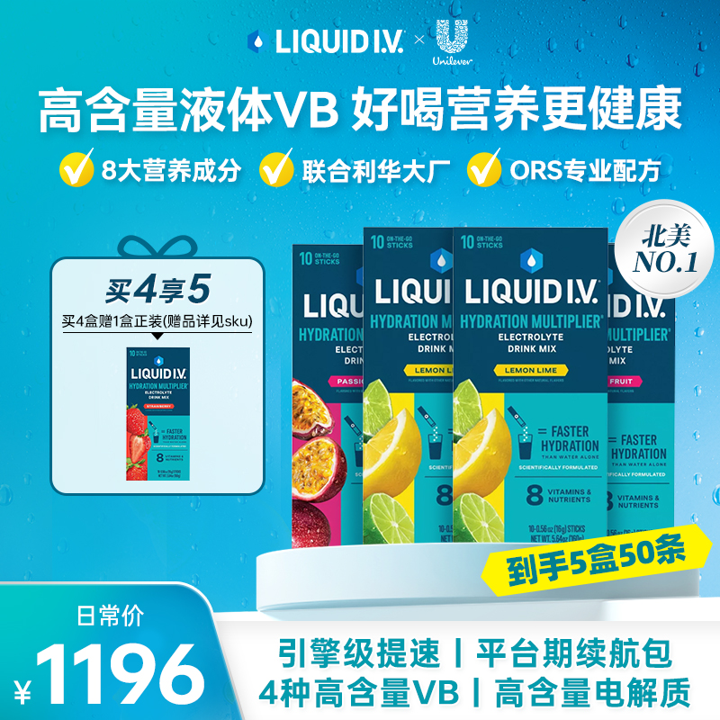 LIQUID I.V.风靡北美 LIV小蓝条  高含量液体维B  电解质冲剂