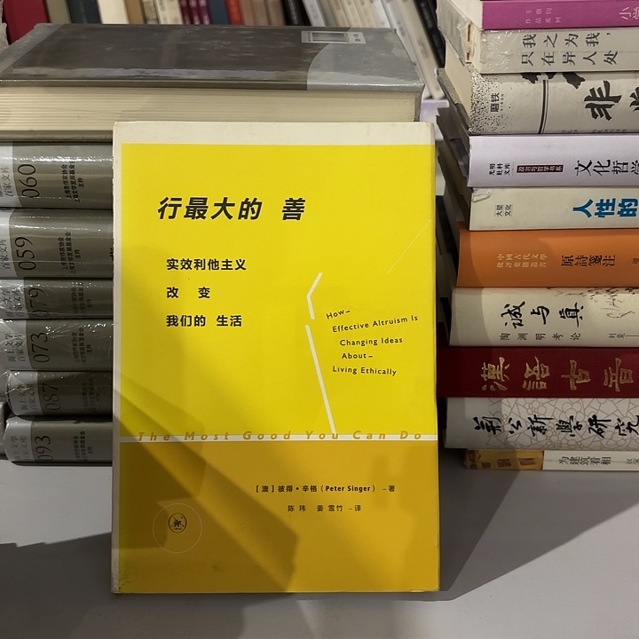 实效利他主义者………………