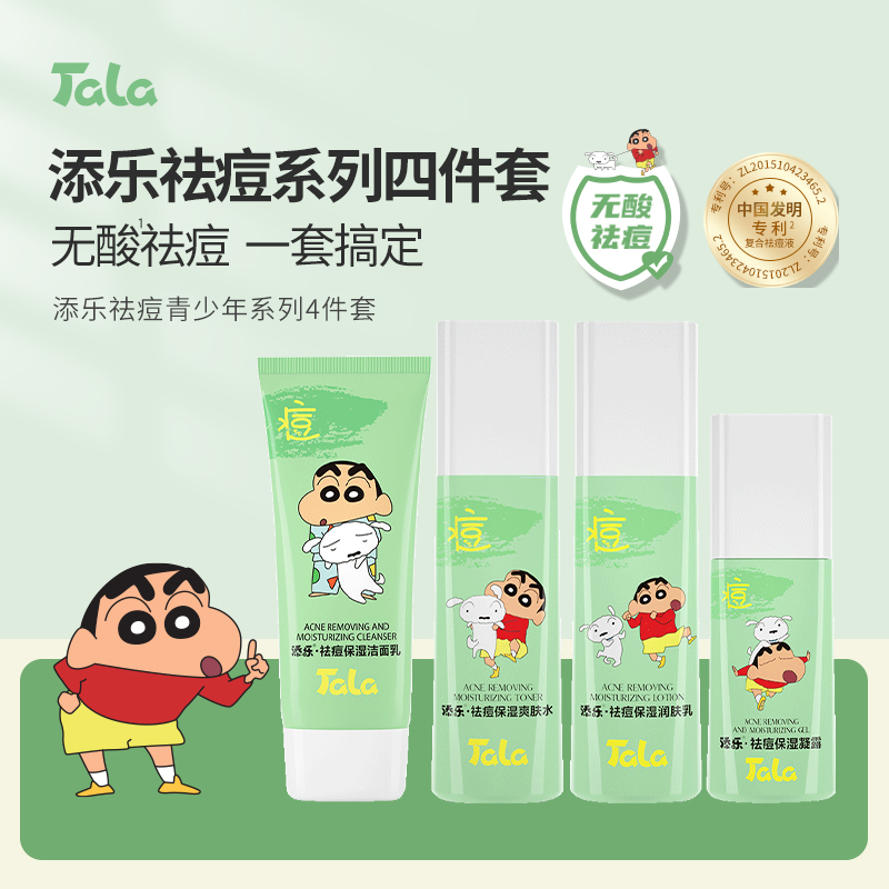 【祛痘护肤四件套】改善黑头闭口专用补水保湿洁面乳祛痘男女护肤