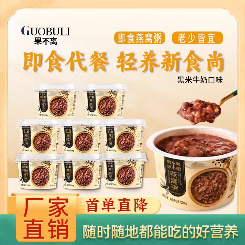 果不离徐小粥速食椰乳黑米枸杞红枣银耳早餐陈皮莲子红豆沙营养粥