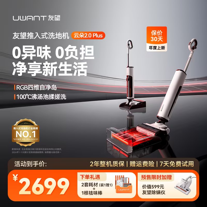 友望云朵2.0plus洗地机家用无线智能不发臭扫吸拖三合一uwant