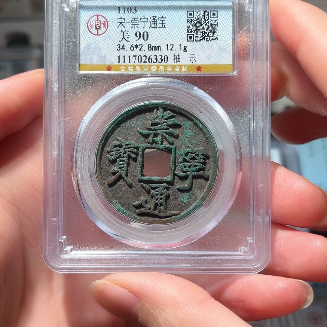 铜1崇宁抽式公博90分