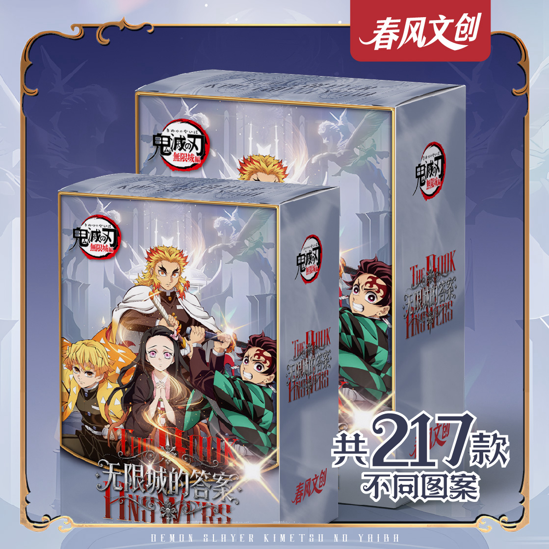 【平拆/玩法】春风文创鬼灭之刃 × 答案之书收藏卡牌盲盒（代拆）