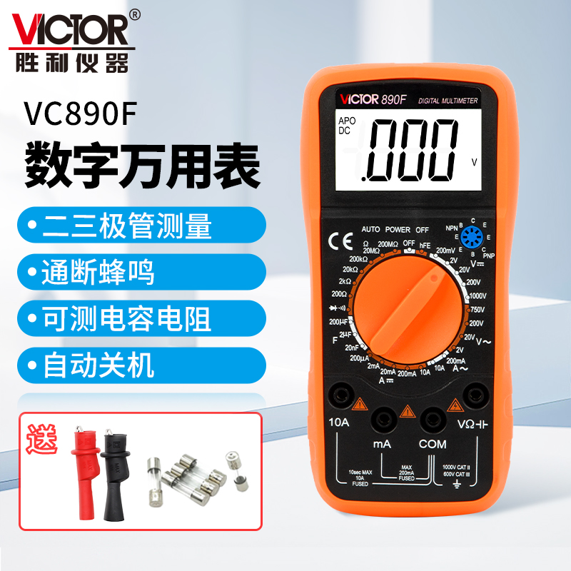 VICTOR/胜利仪器高精度数字万用表多功能智能万能表电工家用防烧