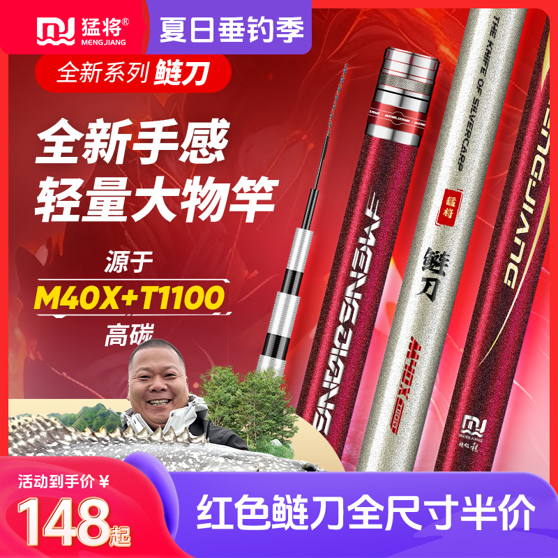 猛将小锥度极轻大物竿鲢刀6H28偏19调钓鱼竿鲢鳙竿翘嘴竿台钓竿