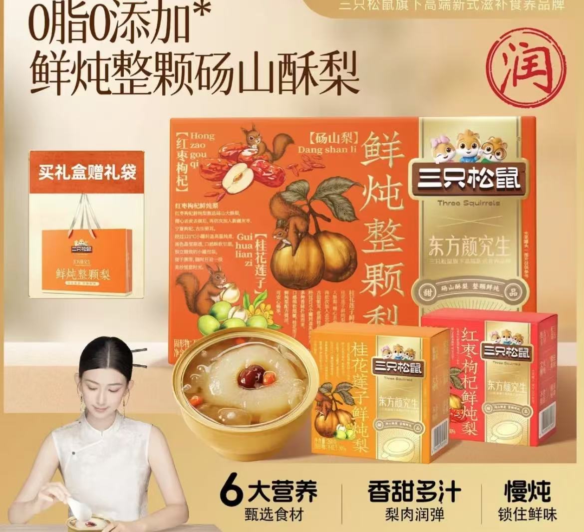 三只鼠东方颜究生鲜炖整颗梨