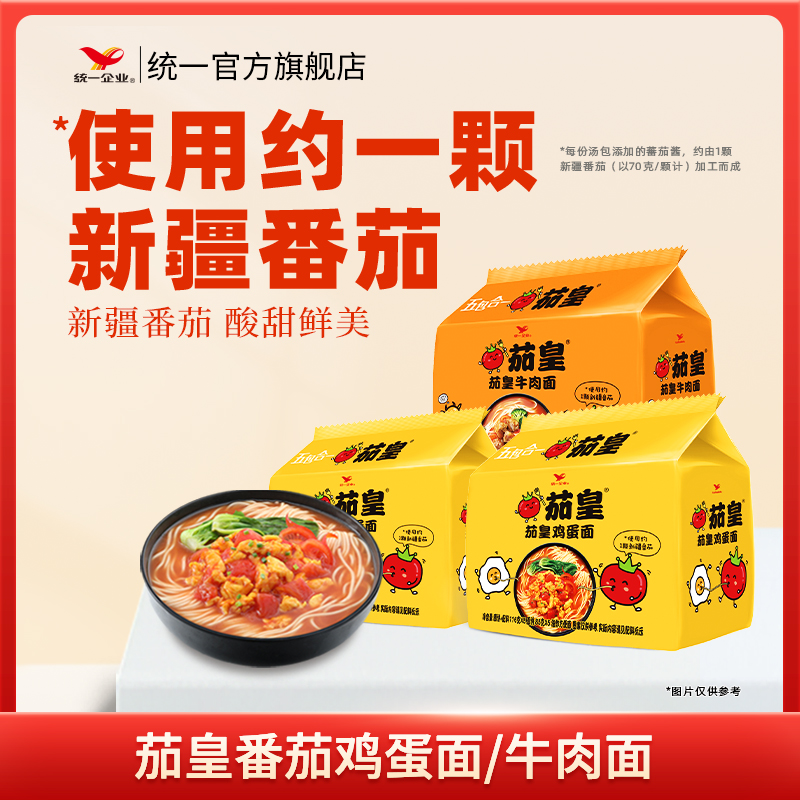 统一茄皇番茄鸡蛋面/牛肉面5连包方便面袋面1组 泡面速食夜宵宿舍