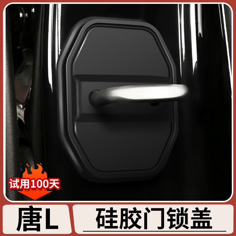 比亚迪唐Ldmi车门矽胶减震落锁盖EV门锁扣保护套防护套内饰改装品
