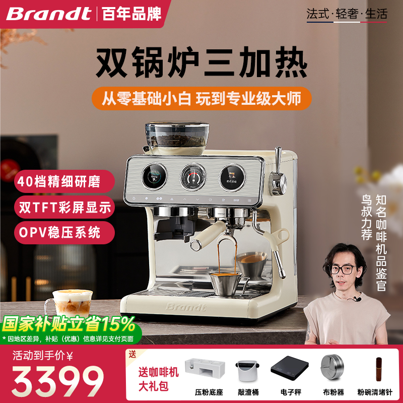 Brandt白朗X600智萃师咖啡机研磨一体小型家用双泵双加热奶泡