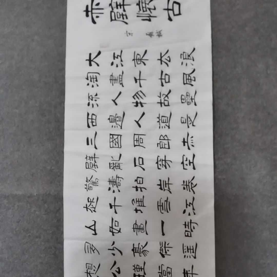 书法书法作品书法作