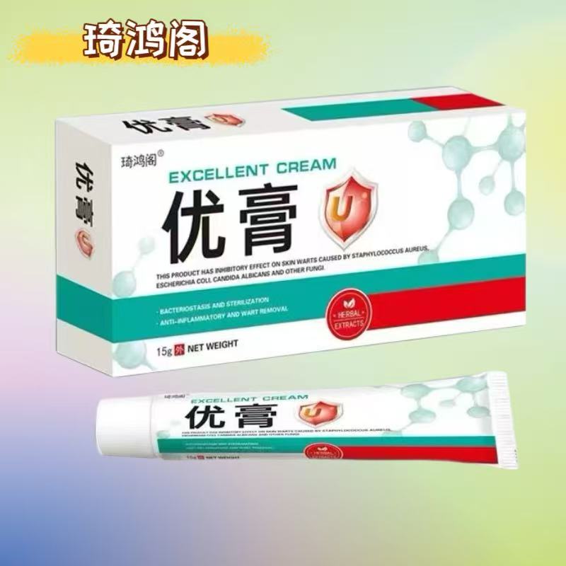 【琦鸿阁】优 膏正品15克一盒