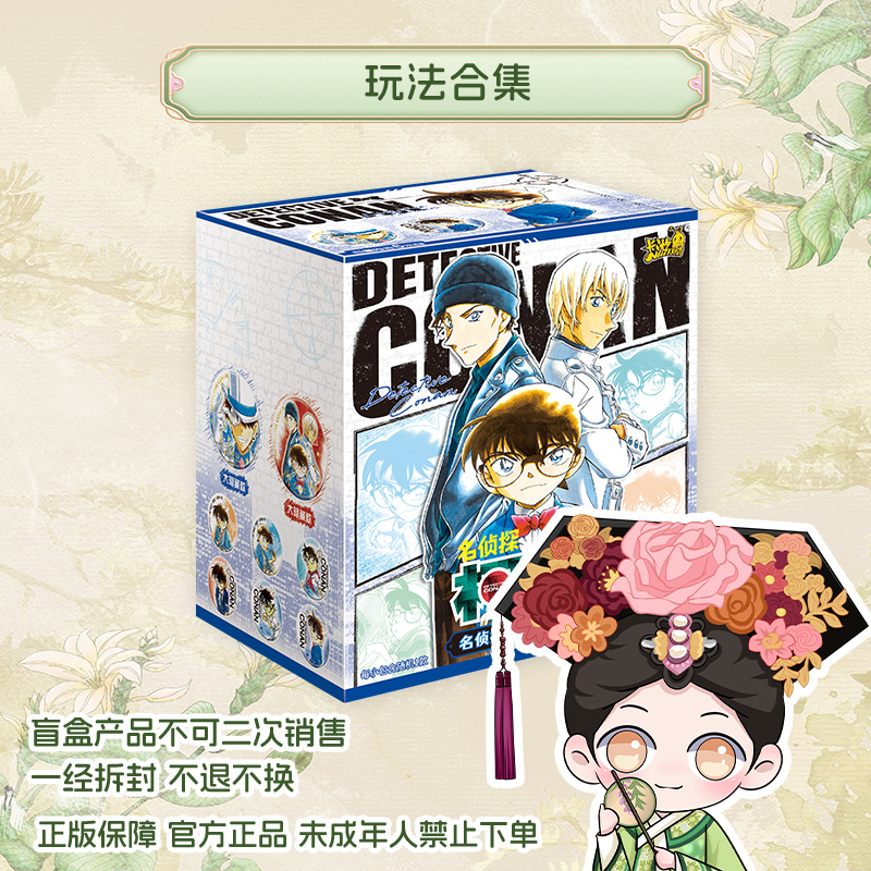 卡游【玩法合集】名侦探柯南漫画主题吧唧2弹- -收藏谷子代拆