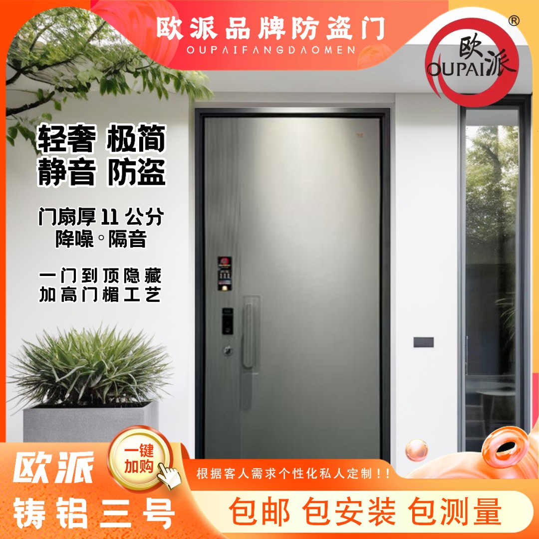 oupai/欧派铸铝零三大门单门子母门超甲级入户门防盗门（铸铝门）