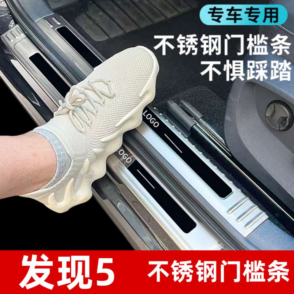 路虎发现5门槛条迎宾踏板不锈钢后备箱后护板不锈钢改装踏板装饰