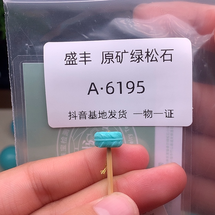 绿松石未镶嵌珠宝奇石9.3✖️7.7