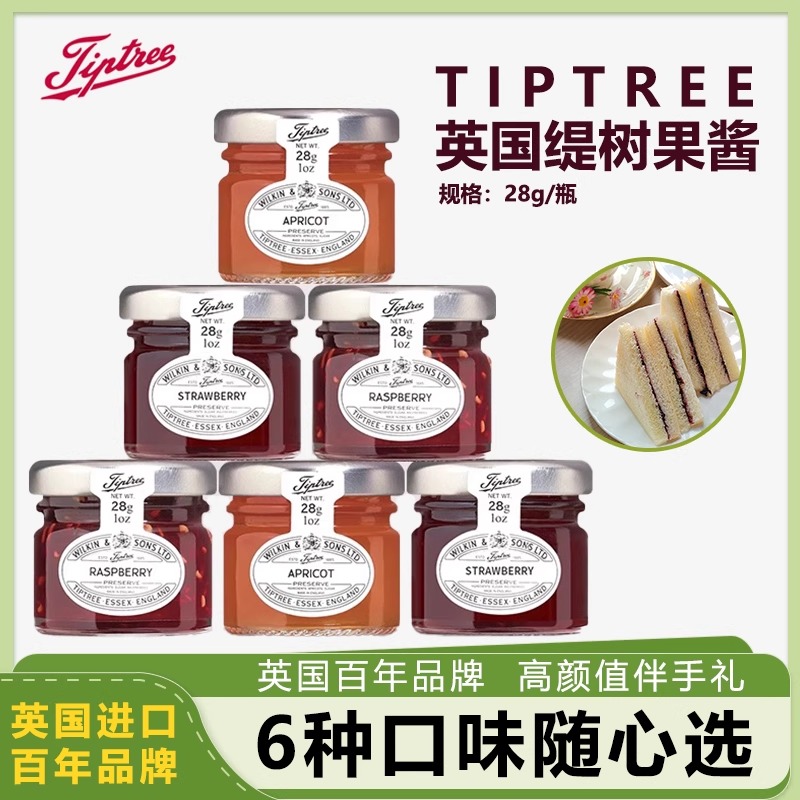 Tiptree缇树草莓果酱小包装黑加仑蓝莓酱烘焙面包树莓酱伴手礼