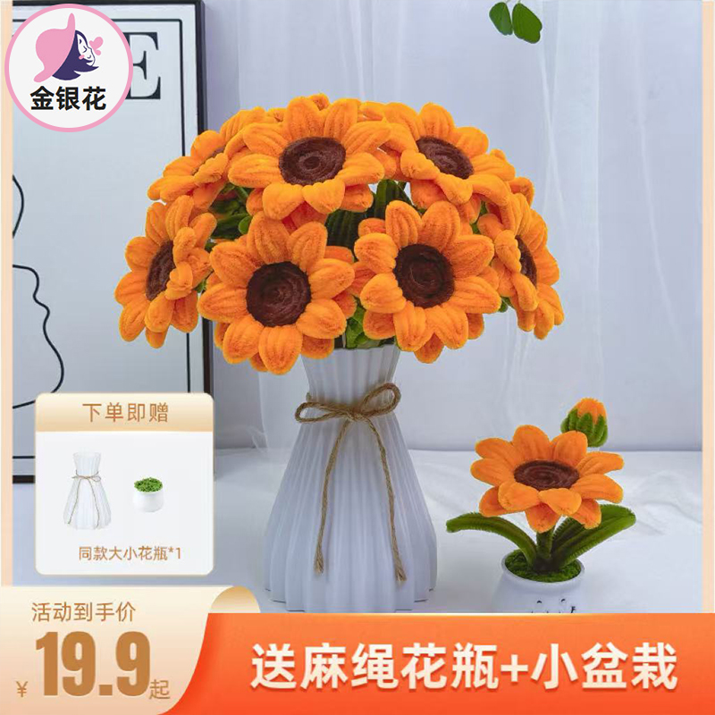 【送花瓶】加密扭扭棒新款向日葵太阳花材料包心意礼物DIY手工制作