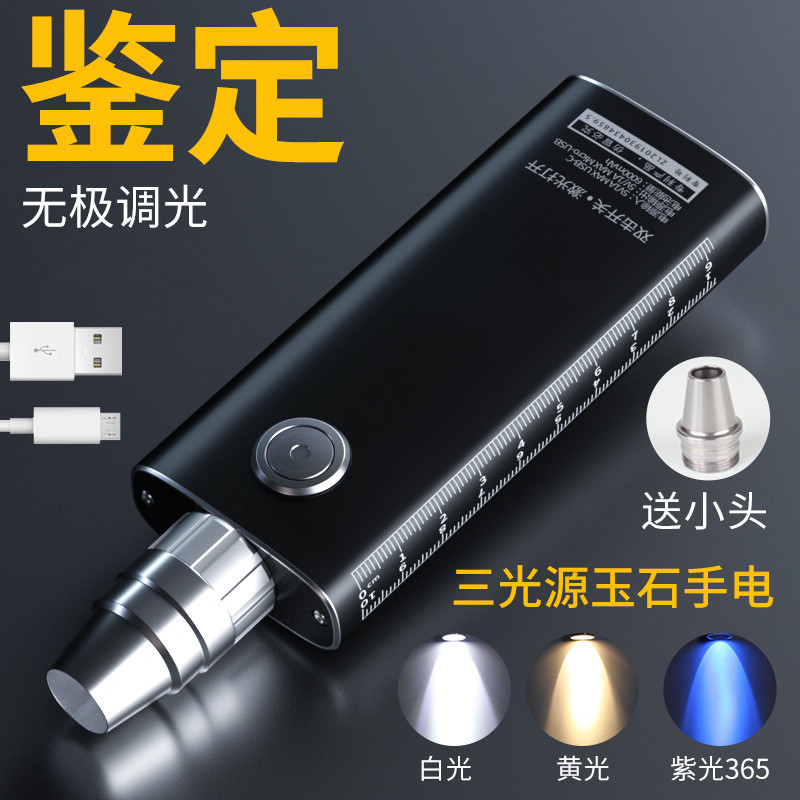 专业照玉石鉴定强光手电筒看鉴宝鉴玉翡翠珠宝文玩琥珀蜜蜡紫光灯