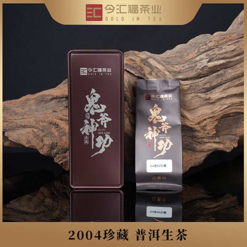 【今汇福】鬼斧神工系列2004 珍藏  品鉴装20g