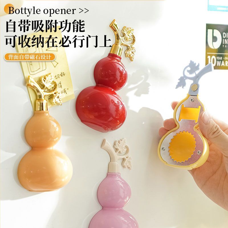 多功能葫芦磁吸开瓶器冰箱贴创意家用便携开啤酒瓶矿泉水瓶起盖器