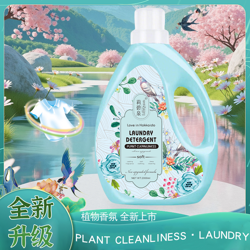 【LiBiquan】全新升级 自然芳香 小苏打蛋酶洗衣液 2L*1瓶