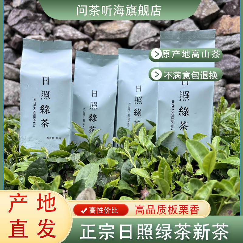 【顺丰包邮】日照绿茶2025新茶浓香型板栗香高山茶125g*4包