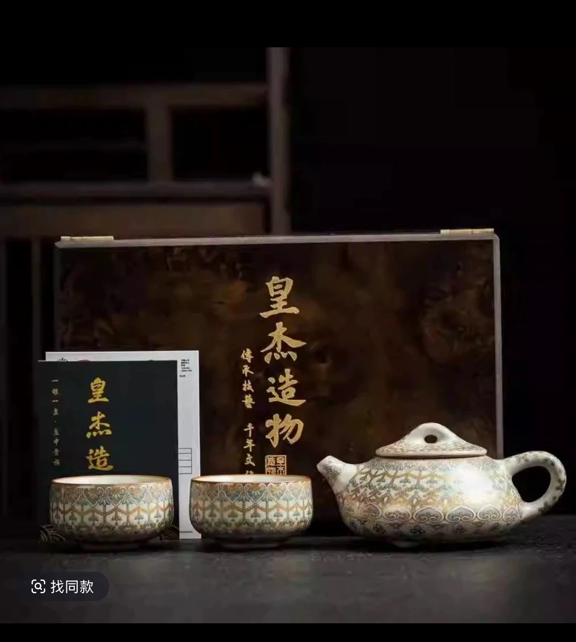 皇杰造物周鸿杰珐琅描金一壶两杯加茶盘