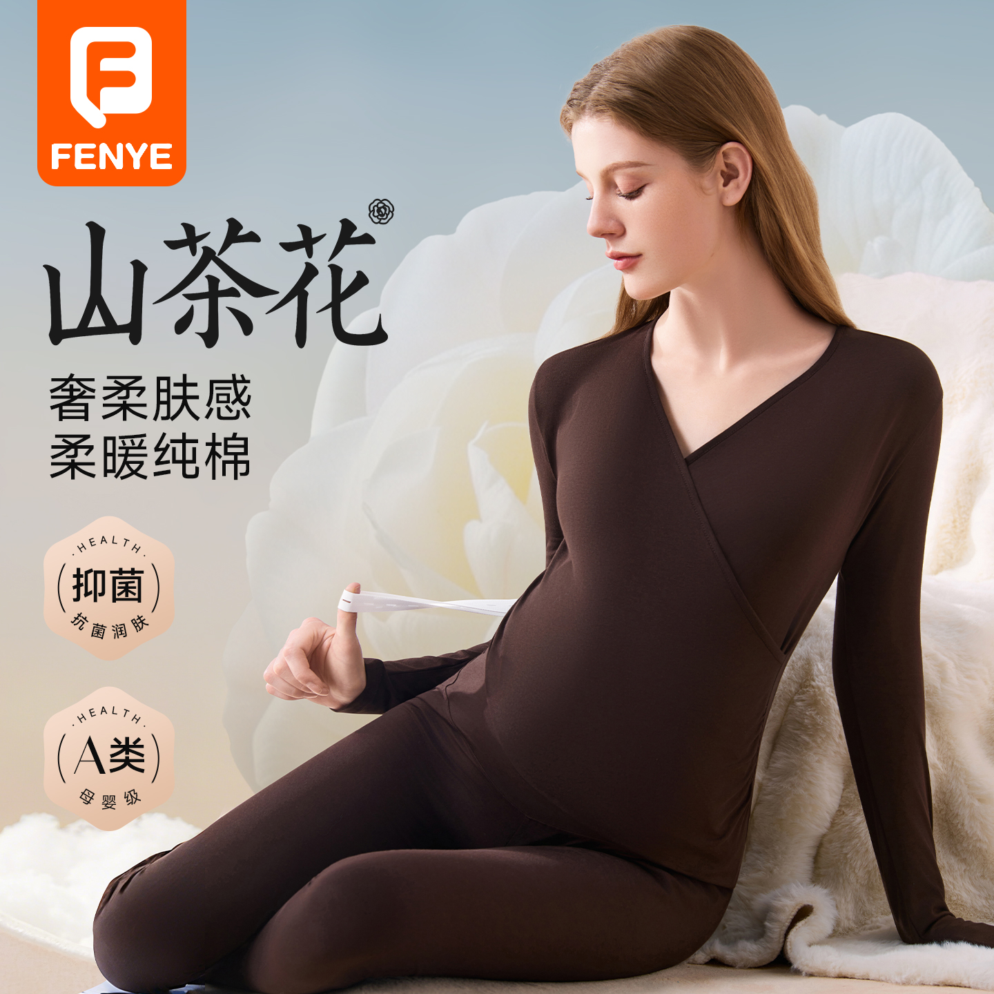 芬也山茶花纯棉孕妇秋衣秋裤套装月子服哺乳保暖内衣家居服睡衣