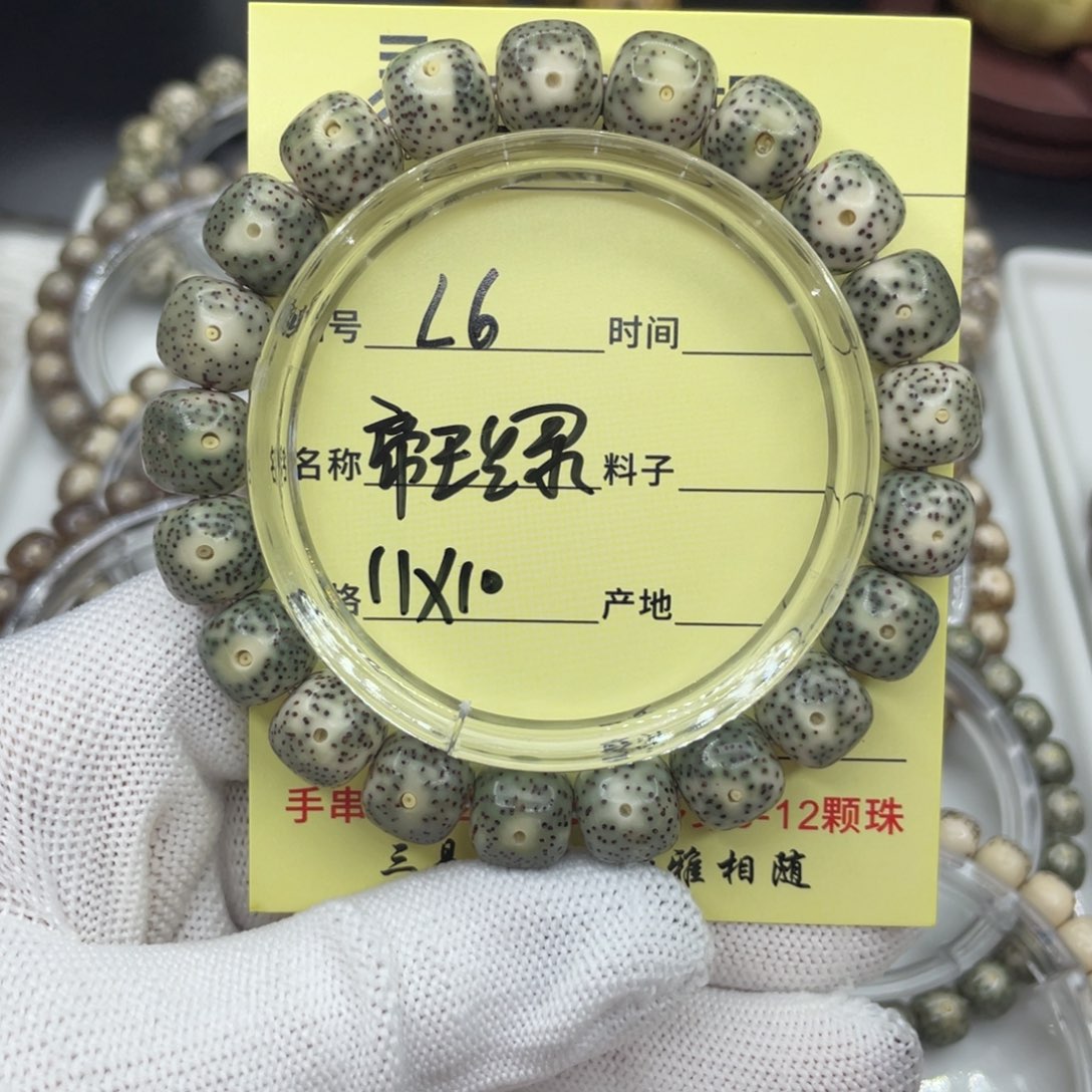 菩提籽类L帝王绿，