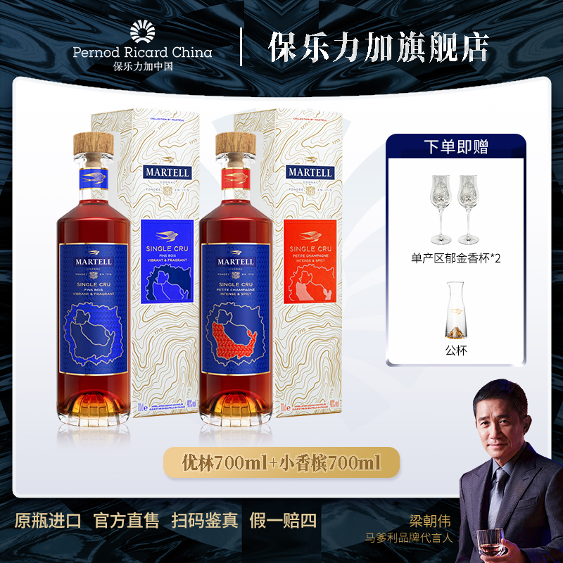 【原瓶进口】马爹利小香槟区700ml+优林区700ml单一产区干邑白兰地