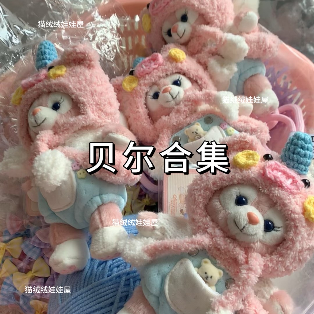 猫绒绒【贝尔合集】高品质可爱包包挂件钥匙扣装饰闺蜜礼物