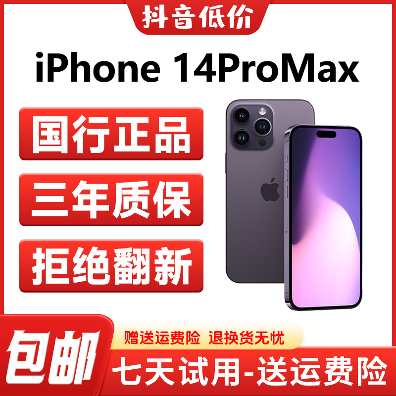 95新 Apple/苹果 【年货节】iphone14promax灵动岛国行二手机