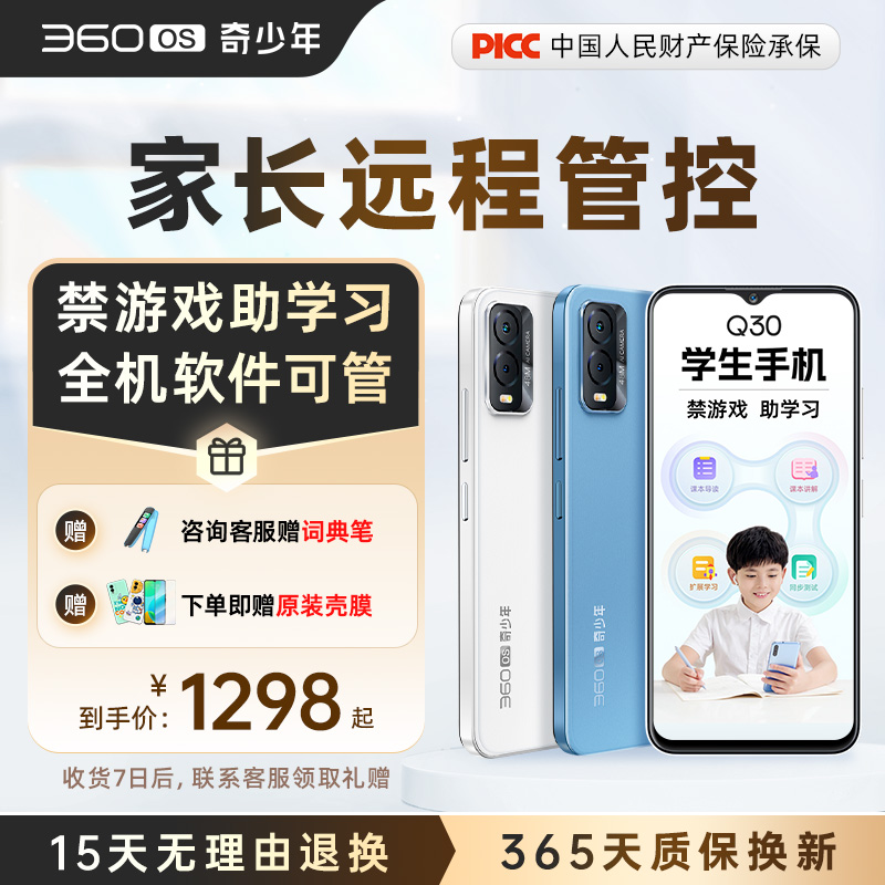 360初高中学生手机 高清大屏 双卡Q30大容量家长管控防沉迷