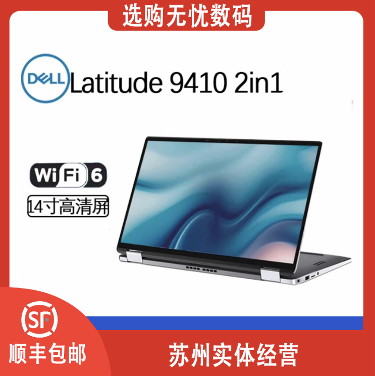 9新 Dell/戴尔 9410二合一折叠触摸商务轻薄笔记本