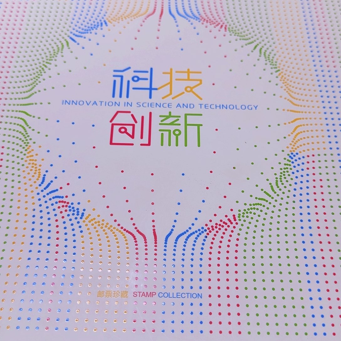 科技创新册福利出特价