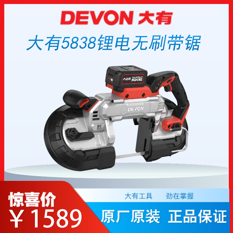 DEVON/大有5838无刷带锯多功能手持金属充电切割机钢管切割机
