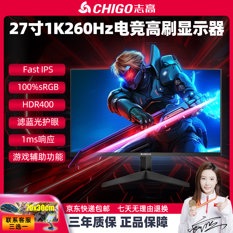 Chigo/志高24寸27寸1K260HZ战隼游戏直面IPS高刷FPS电竞显示器